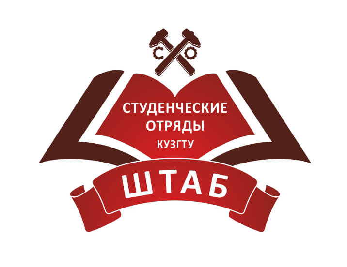 "Студенческие отряды" "Студенческие отряды" лого