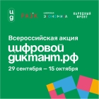 Акция «Цифровой Диктант» пройдет во всех регионах России