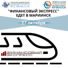 Финансовый экспресс 2022_27.10.2022 г. Мариинск