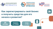 Материалы семинара «Как зарегистрировать свой бизнес и получить средства для его начала и развития?»