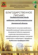 Кузбасский Агрофорум-2013